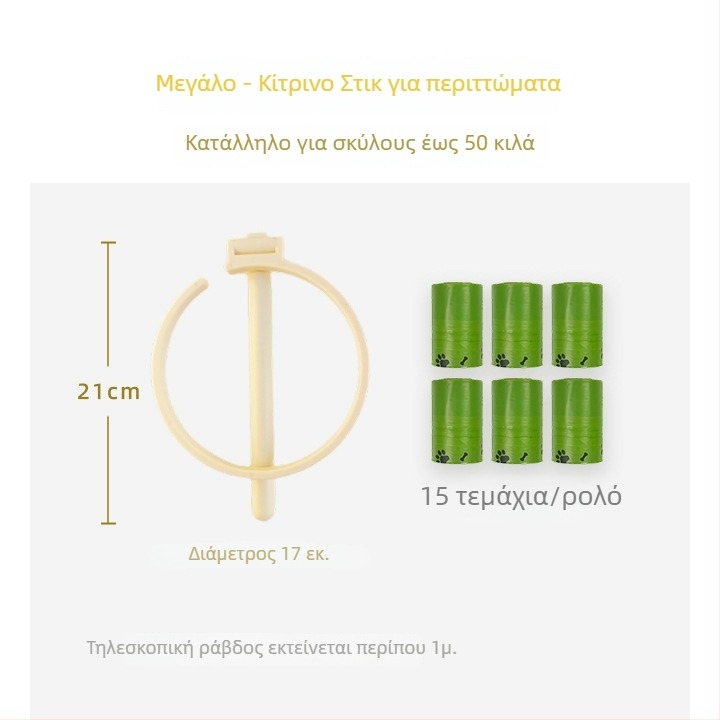 Σκούπα κόπρων σκύλων χωρίς κάμψη, για υπαίθρια χρήση