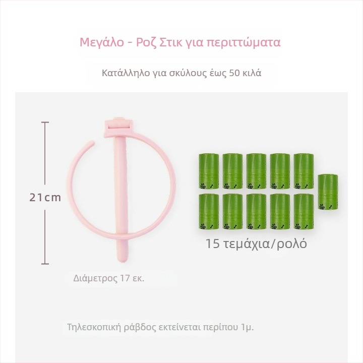 Σκούπα κόπρων σκύλων χωρίς κάμψη, για υπαίθρια χρήση