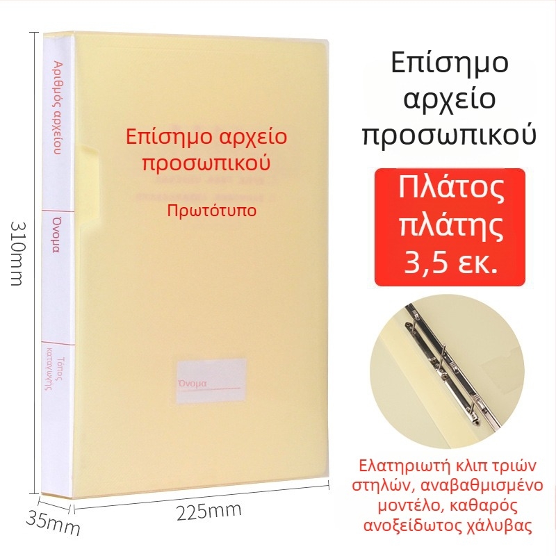 Νέο Πρότυπο Κουτί Α4 για Αρχεία Στελεχών, PVC