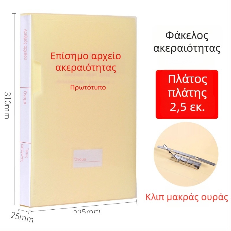Νέο Πρότυπο Κουτί Α4 για Αρχεία Στελεχών, PVC