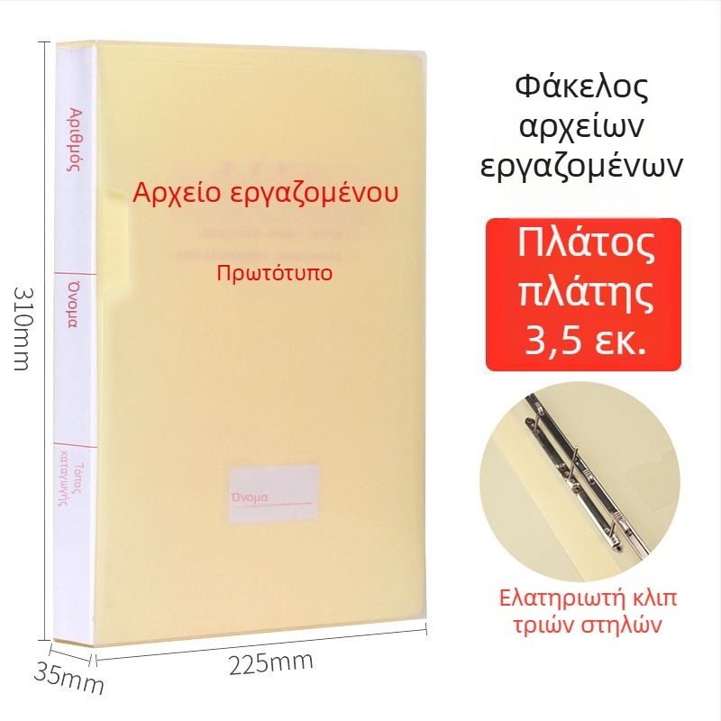 Νέο Πρότυπο Κουτί Α4 για Αρχεία Στελεχών, PVC