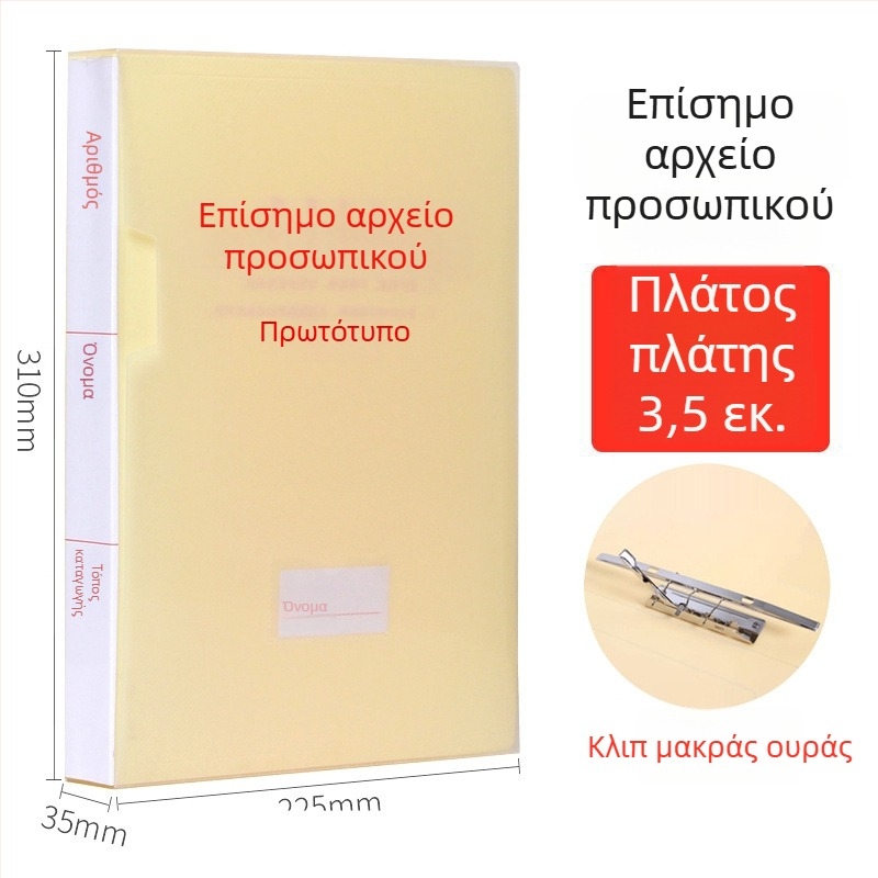 Νέο Πρότυπο Κουτί Α4 για Αρχεία Στελεχών, PVC