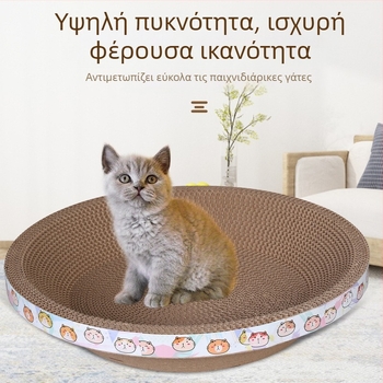 Happy Parrot Μεγάλος ενιαίος δίσκος γρατσουνίσματος για γάτες και φωλιά — κυματοειδές χαρτόνι, ανθεκτικό στη φθορά, χωρίς απομάκρυνση ινών, πολλαπλών χρήσεων