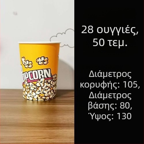 Μονής χρήσης χάρτινα κουτιά ποπ κορν, μικρού μεγέθους 28A, σετ συσκευασίας για σινεμά και KTV