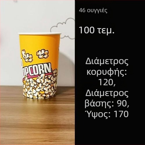 Μονής χρήσης χάρτινα κουτιά ποπ κορν, μικρού μεγέθους 28A, σετ συσκευασίας για σινεμά και KTV