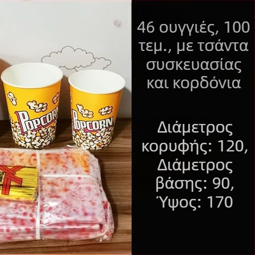 Μονής χρήσης χάρτινα κουτιά ποπ κορν, μικρού μεγέθους 28A, σετ συσκευασίας για σινεμά και KTV