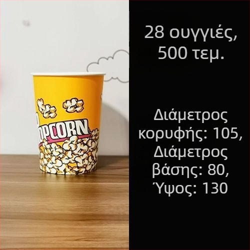 Μονής χρήσης χάρτινα κουτιά ποπ κορν, μικρού μεγέθους 28A, σετ συσκευασίας για σινεμά και KTV