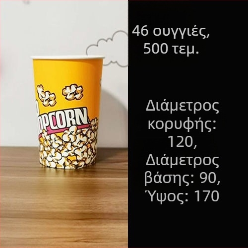 Μονής χρήσης χάρτινα κουτιά ποπ κορν, μικρού μεγέθους 28A, σετ συσκευασίας για σινεμά και KTV