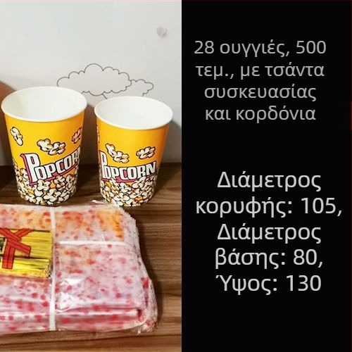 Μονής χρήσης χάρτινα κουτιά ποπ κορν, μικρού μεγέθους 28A, σετ συσκευασίας για σινεμά και KTV