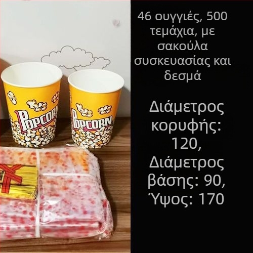 Μονής χρήσης χάρτινα κουτιά ποπ κορν, μικρού μεγέθους 28A, σετ συσκευασίας για σινεμά και KTV