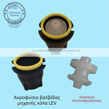 Σετ ακροφυσίων βαλβίνας για μηχανή αναψυκτικών Coca‑Cola, εσωτερικό και εξωτερικό 424 UF-1