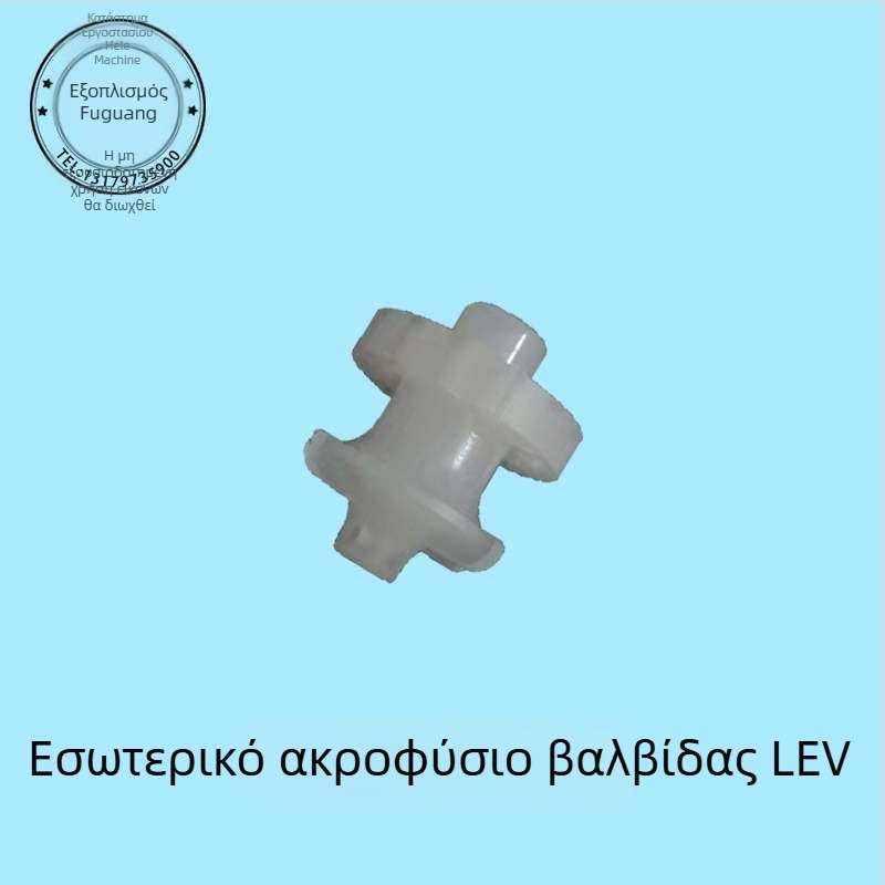 Σετ ακροφυσίων βαλβίνας για μηχανή αναψυκτικών Coca‑Cola, εσωτερικό και εξωτερικό 424 UF-1