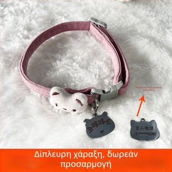Κολάρο με επιγραφή ονόματος για μικρά και μεσαία κατοικίδια, ρυθμιζόμενο μέγεθος