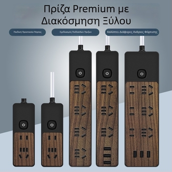 Πρίζα με φινίρισμα ξύλου, πολυλειτουργική με πολλές θύρες για οικία και γραφείο, με φόρτιση USB