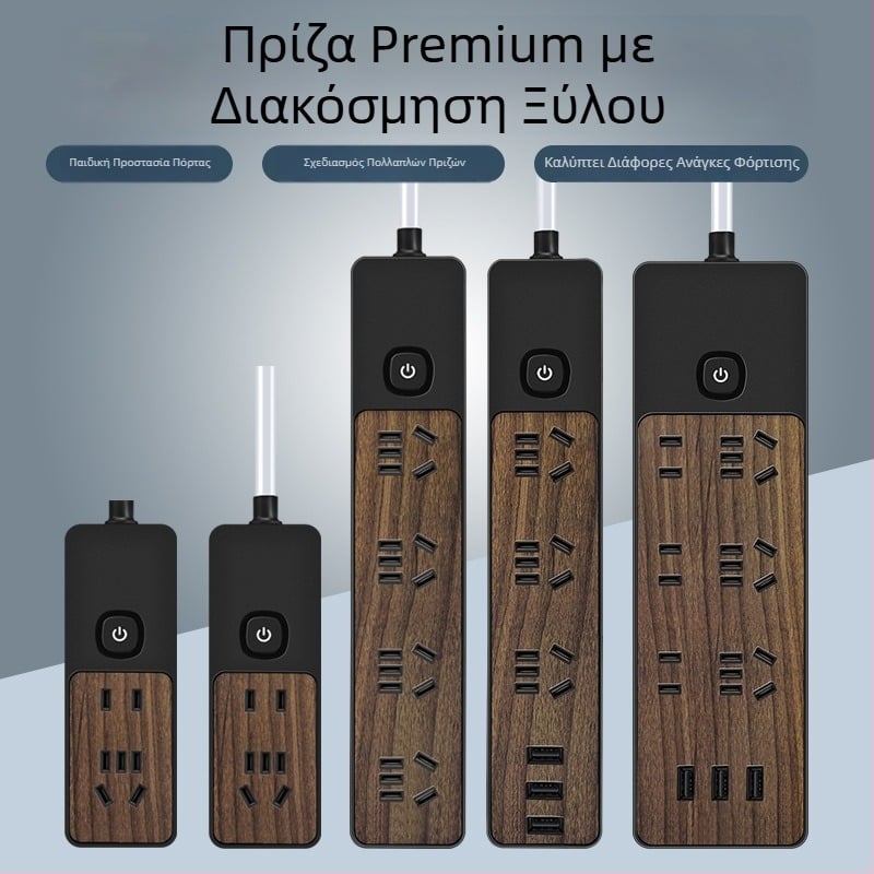 Πρίζα με φινίρισμα ξύλου, πολυλειτουργική με πολλές θύρες για οικία και γραφείο, με φόρτιση USB
