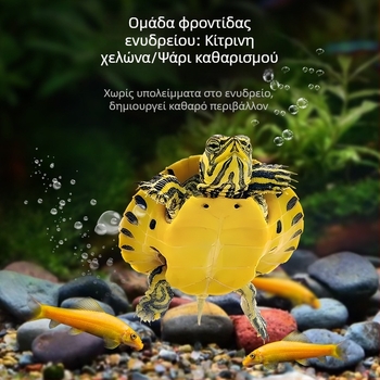 Καθαριστής ενυδρείου για χελώνα με κίτρινα αυτιά, αφαίρεση φυκών και αποβλήτων, κρύο νερό (ζωντανή χελώνα)