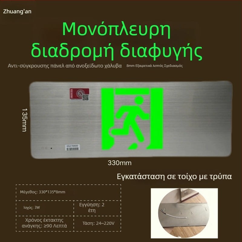 LED φως ένδειξης διαφυγής πυρασφάλειας, σήμα εξόδου από ανοξείδωτο ατσάλι, 36V