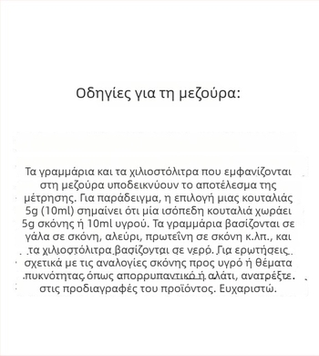 Σετ κουταλιών μέτρησης: 20 γρ γάλα σε σκόνη, 40 ml βαθμονομημένο υγρό κουτάλι, σκόνη φρούτων, σκόνη πρωτεΐνης, δημητριακά και πολυλειτουργικό κουτάλι