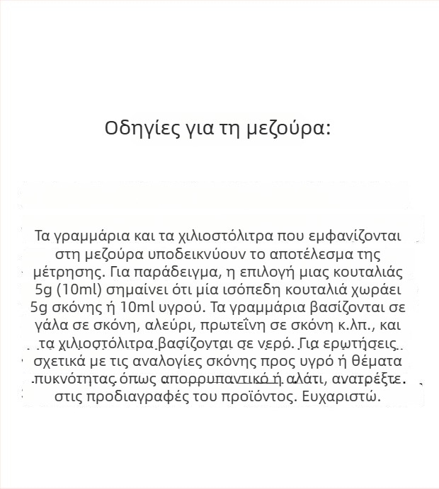 Σετ κουταλιών μέτρησης: 20 γρ γάλα σε σκόνη, 40 ml βαθμονομημένο υγρό κουτάλι, σκόνη φρούτων, σκόνη πρωτεΐνης, δημητριακά και πολυλειτουργικό κουτάλι