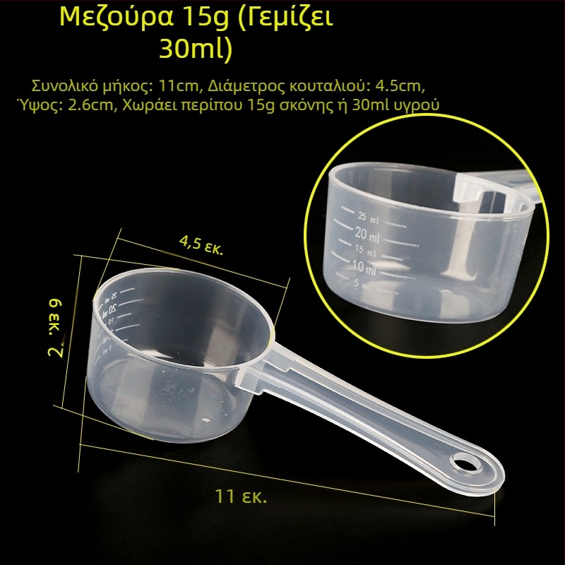 Σετ κουταλιών μέτρησης: 20 γρ γάλα σε σκόνη, 40 ml βαθμονομημένο υγρό κουτάλι, σκόνη φρούτων, σκόνη πρωτεΐνης, δημητριακά και πολυλειτουργικό κουτάλι