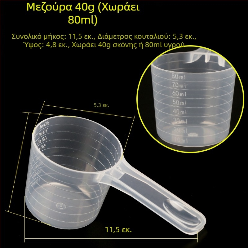 Σετ κουταλιών μέτρησης: 20 γρ γάλα σε σκόνη, 40 ml βαθμονομημένο υγρό κουτάλι, σκόνη φρούτων, σκόνη πρωτεΐνης, δημητριακά και πολυλειτουργικό κουτάλι