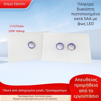 Γυάλινο πάνελ διακόπτη τοίχου με πιστοποίηση SAA Αυστραλίας, 220-250V