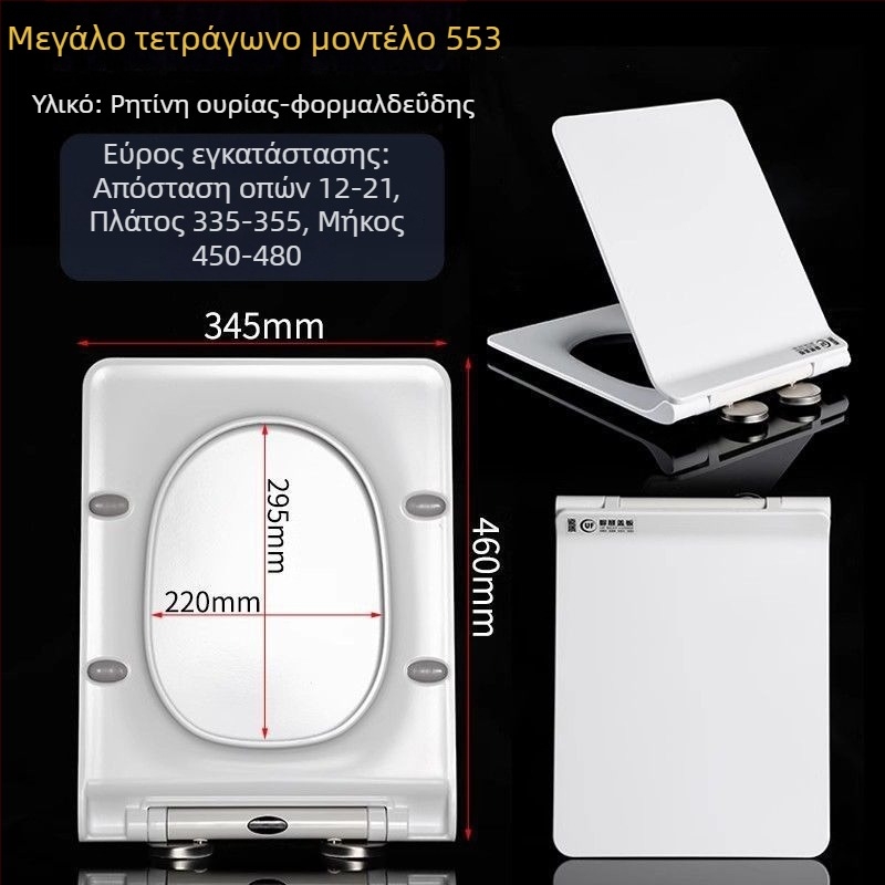Καπάκι τουαλέτας από ρητίνη ουρία-φορμαλδεΰδης, παχύτερο, σε σχήμα U, V, O ή τετράγωνο, κλασικό σχέδιο, με μαλακό κλείσιμο, καθολικό καπάκι τουαλέτας