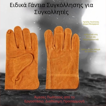 Γάντια συγκόλλησης από δέρμα βοοειδών, παχύτερα, προστασία από εγκαύματα, ανθεκτικά στη φθορά και σε υψηλές θερμοκρασίες.