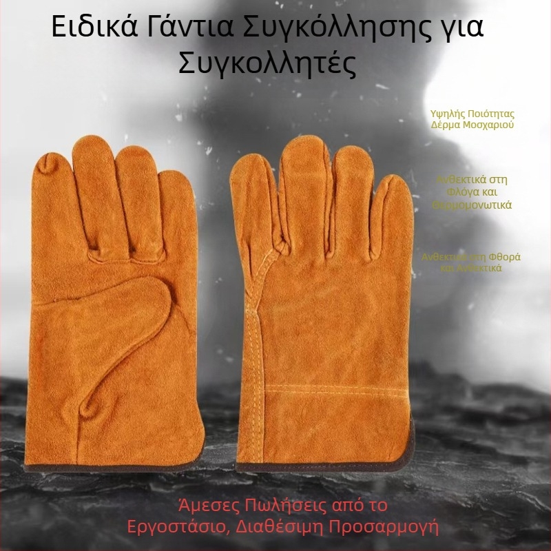 Γάντια συγκόλλησης από δέρμα βοοειδών, παχύτερα, προστασία από εγκαύματα, ανθεκτικά στη φθορά και σε υψηλές θερμοκρασίες.