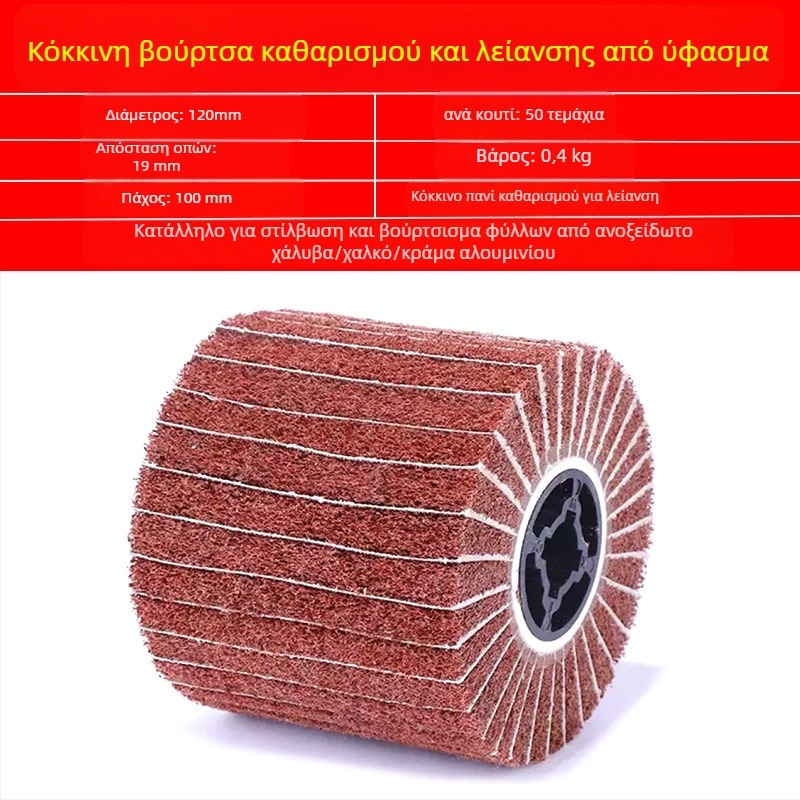 Βουρτσισμένος νάιλον τροχός για ανοξείδωτο χάλυβα και μεταλλουργικές εργασίες, με ίνες νάιλον και γυάλισμα με μαλλί