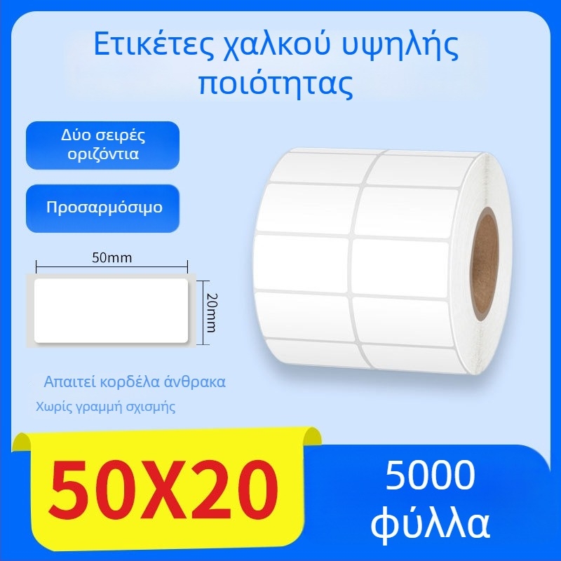 Χαρτί θερμικής μεταφοράς με αυτοκόλλητες ετικέτες, ετικέτα πληροφοριών προϊόντος με γραμμικό κώδικα, 70×50 mm