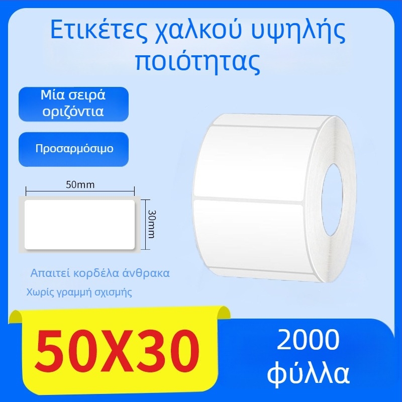Χαρτί θερμικής μεταφοράς με αυτοκόλλητες ετικέτες, ετικέτα πληροφοριών προϊόντος με γραμμικό κώδικα, 70×50 mm