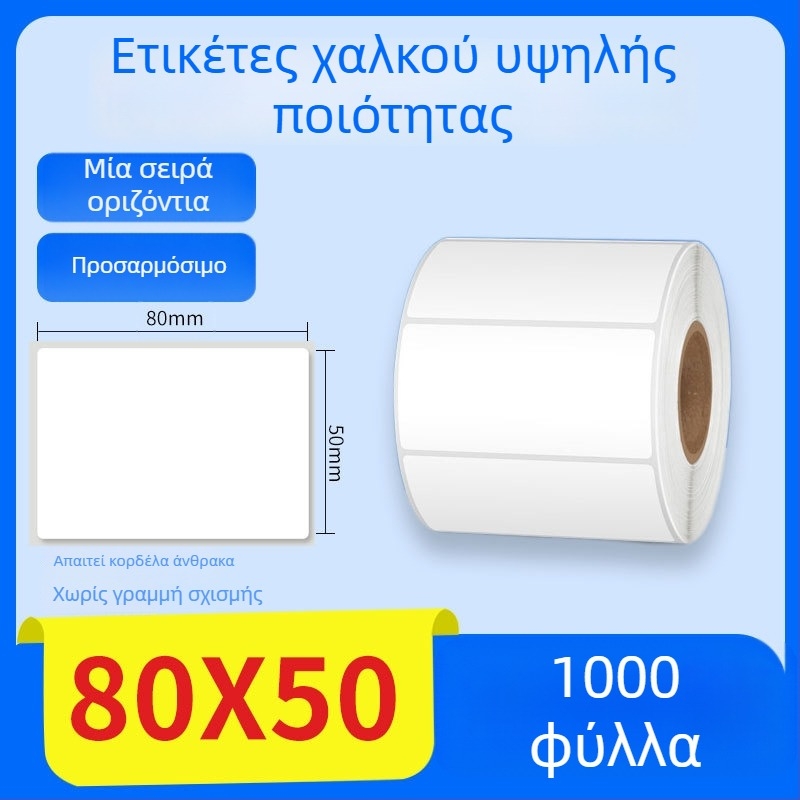 Χαρτί θερμικής μεταφοράς με αυτοκόλλητες ετικέτες, ετικέτα πληροφοριών προϊόντος με γραμμικό κώδικα, 70×50 mm