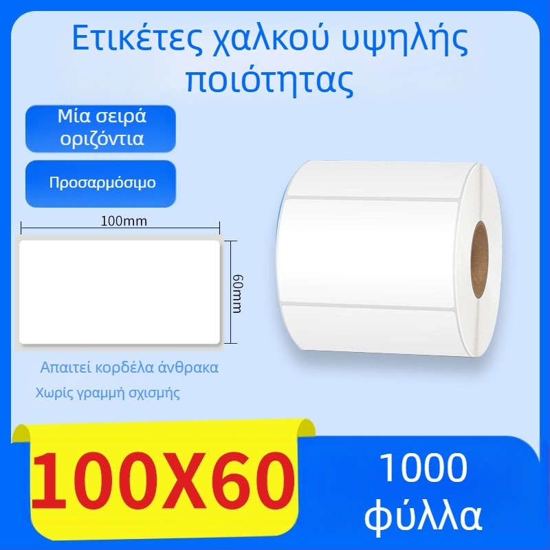 Χαρτί θερμικής μεταφοράς με αυτοκόλλητες ετικέτες, ετικέτα πληροφοριών προϊόντος με γραμμικό κώδικα, 70×50 mm