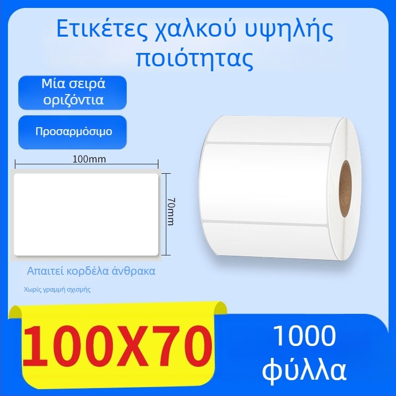 Χαρτί θερμικής μεταφοράς με αυτοκόλλητες ετικέτες, ετικέτα πληροφοριών προϊόντος με γραμμικό κώδικα, 70×50 mm