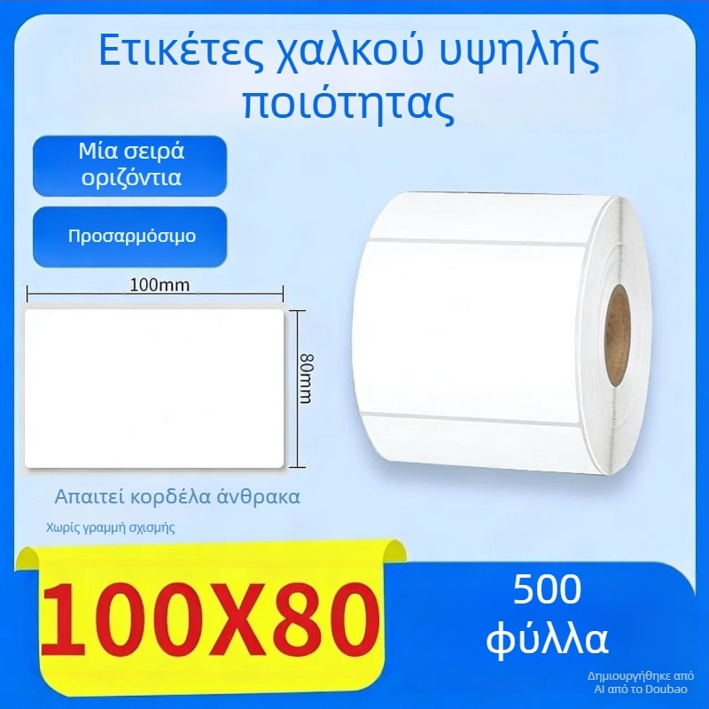 Χαρτί θερμικής μεταφοράς με αυτοκόλλητες ετικέτες, ετικέτα πληροφοριών προϊόντος με γραμμικό κώδικα, 70×50 mm