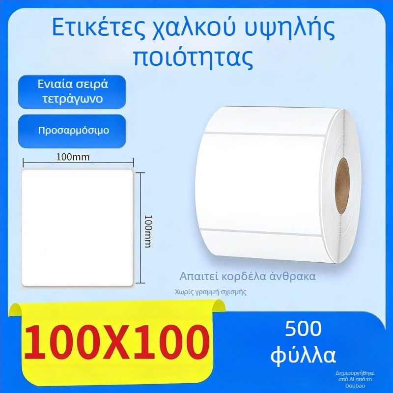 Χαρτί θερμικής μεταφοράς με αυτοκόλλητες ετικέτες, ετικέτα πληροφοριών προϊόντος με γραμμικό κώδικα, 70×50 mm