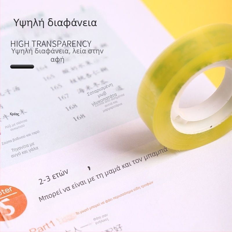 Διαφανής στενή ταινία γραφείου για σχολικές ανάγκες, διόρθώσεις στο γραφείο και συσκευασία ανθοπωλείου