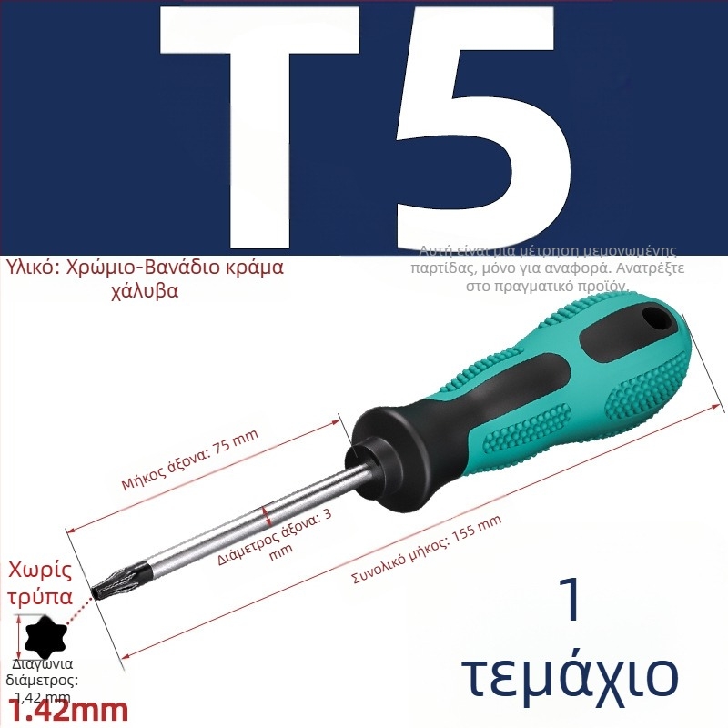 Κατσαβίδι με οπές, εξάγωνα αστέρες τύπου άνθους, T5–T20, ίσιο χερούλι, μαγνητικό, μονωμένο, από χάλυβα CR-V