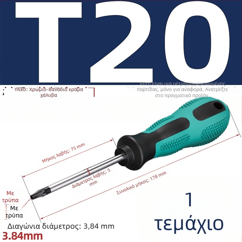 Κατσαβίδι με οπές, εξάγωνα αστέρες τύπου άνθους, T5–T20, ίσιο χερούλι, μαγνητικό, μονωμένο, από χάλυβα CR-V