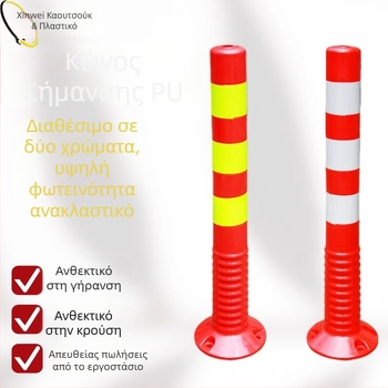 PE πλαστική προειδοποιητική κολώνα με PU ελαστικό στύλο, EVA διαχωριστής δρόμου, ανακλαστική κολώνα και καθοδηγητικοί πάσσαλοι