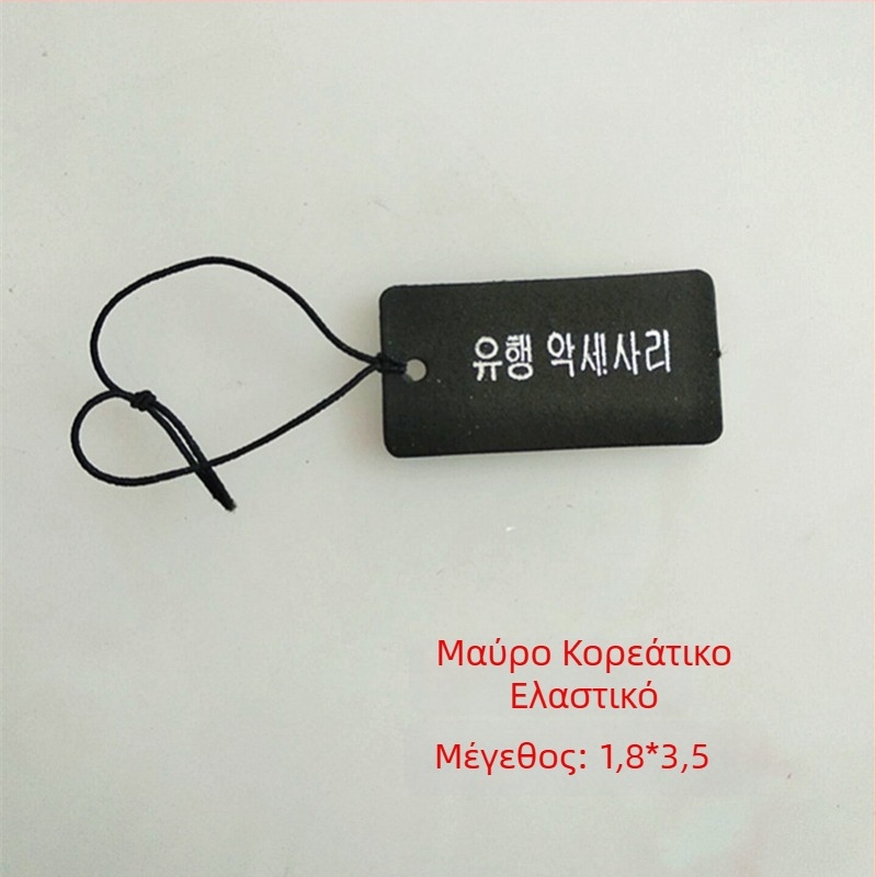 Άδεια ετικέτα τιμής για κοσμήματα με ελαστικό κορδόνι, μικρή κρεμάστρα για μαύρα αξεσουάρ μαλλιών, χειρόγραφη τιμή στα κορεατικά.