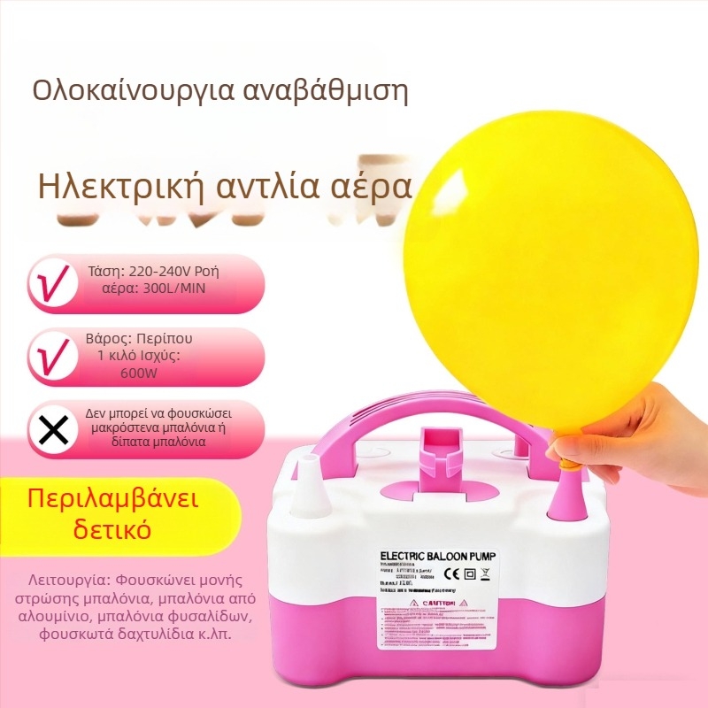 Ηλεκτρική αντλία φουσκώματος για μπαλόνια με κύλινδρο αέρα