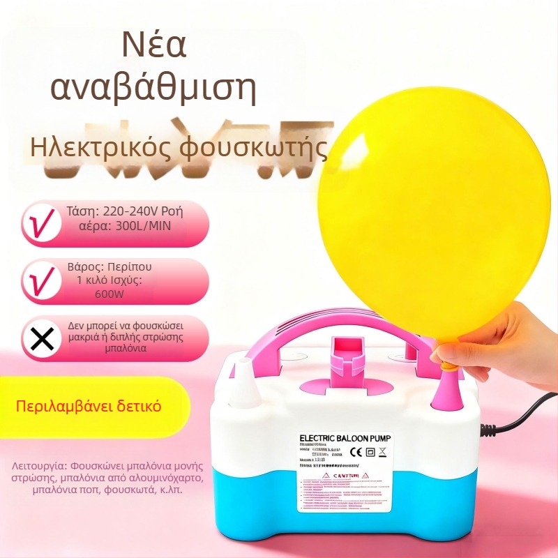 Ηλεκτρική αντλία φουσκώματος για μπαλόνια με κύλινδρο αέρα