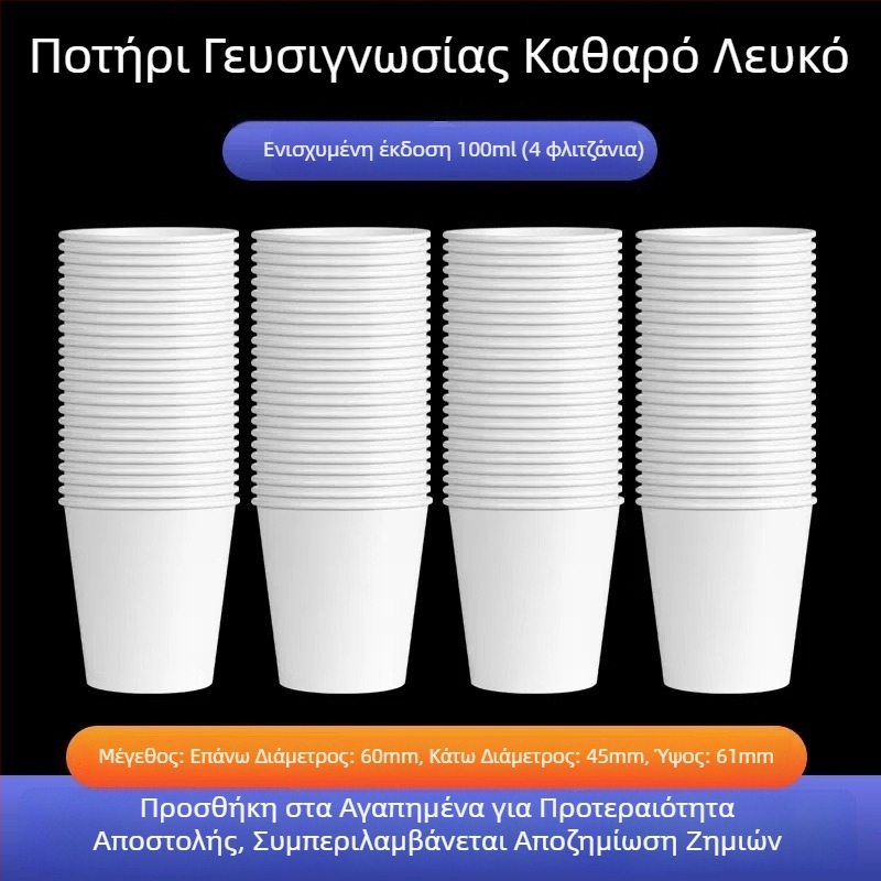 Χοντρά χάρτινα ποτήρια μίας χρήσης για οικιακή χρήση, σετ σε κουτί, κινέζικού στυλ, χωρητικότητα κάτω από 100 ml