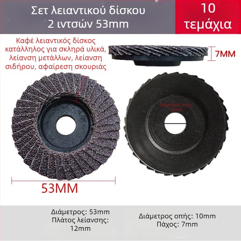 2-ίντσων πνευματικοί δίσκοι γωνιακού τριβείου – φλαπ δίσκος, γυαλιστικός δίσκος, απομάκρυνση γρέζου και σκουριάς, διάμετρος 50 mm
