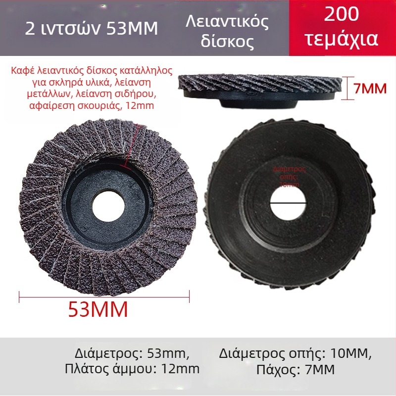 2-ίντσων πνευματικοί δίσκοι γωνιακού τριβείου – φλαπ δίσκος, γυαλιστικός δίσκος, απομάκρυνση γρέζου και σκουριάς, διάμετρος 50 mm