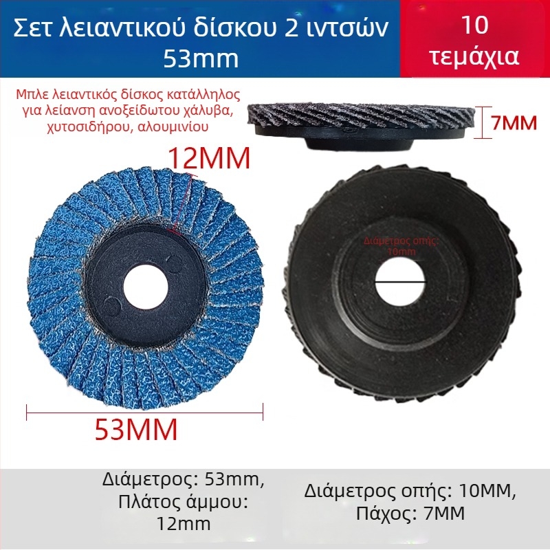 2-ίντσων πνευματικοί δίσκοι γωνιακού τριβείου – φλαπ δίσκος, γυαλιστικός δίσκος, απομάκρυνση γρέζου και σκουριάς, διάμετρος 50 mm