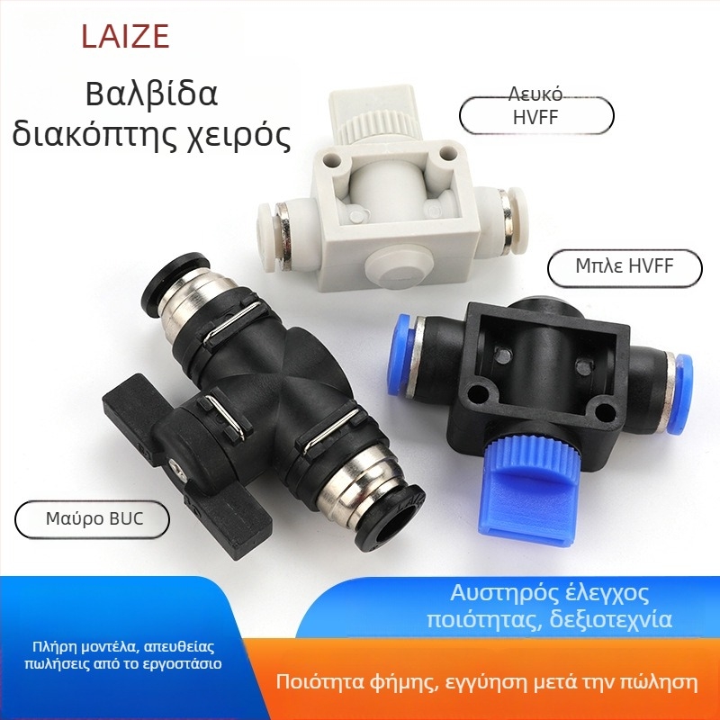 BUC-4 681012 Πνευματική βαλβίδα γρήγορης σύνδεσης με HVFF χειροκίνητος έλεγχος