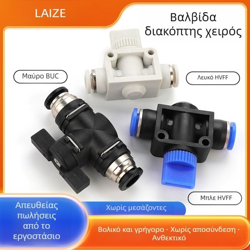BUC-4 681012 Πνευματική βαλβίδα γρήγορης σύνδεσης με HVFF χειροκίνητος έλεγχος